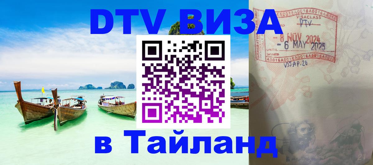 DTV Visa Thailand — прайс и условия, виза без дополнительных документов - Богота  19.11.2025 